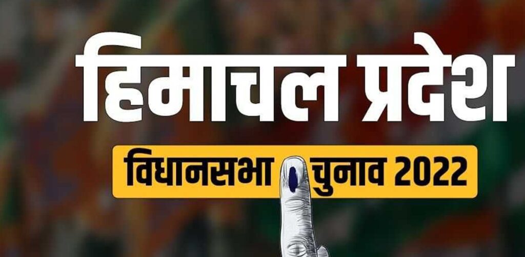 Himachal Election 2022