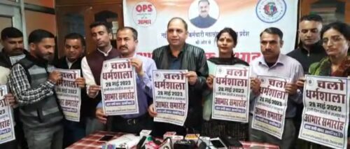 28 मई को धर्मशाला में ops करने पर कर्मचारी करेगे धर्मशाला में आभार समारोह