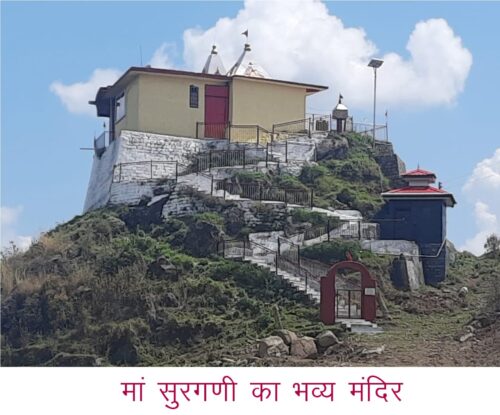 मौसम की देवी के रूप में पूजी जाती है रोपड़ी गांव स्थित मां सुरगणी